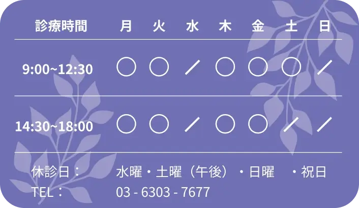 大井町駅前皮ふ科診療表